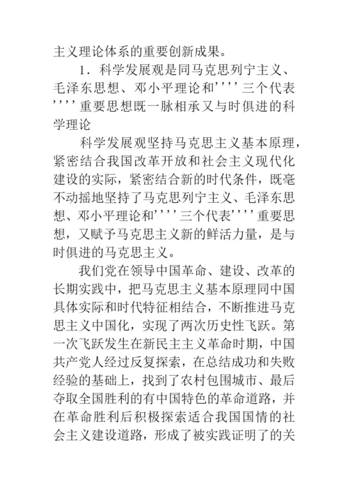 科学发展观的理论体系论文.docx
