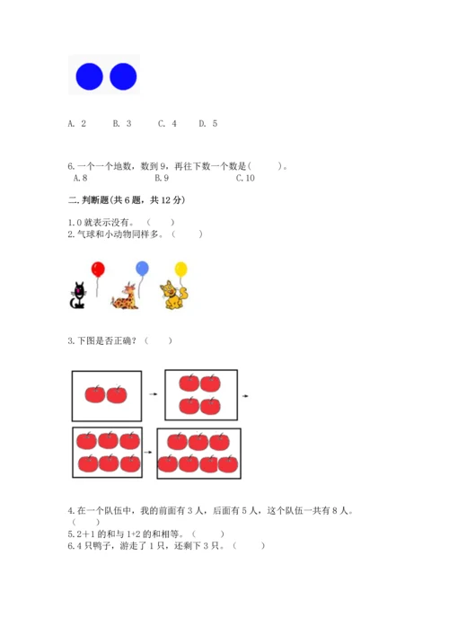 北师大版一年级上册数学期中测试卷含答案（名师推荐）.docx