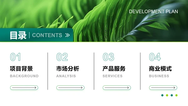 绿色商务风智慧农业项目发展计划书PPT模板
