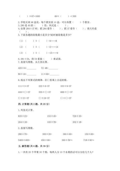 北京版四年级上册数学第六单元 除法 测试卷及完整答案【各地真题】.docx