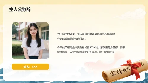 橙色复古风升学宴通用模板PPT模板