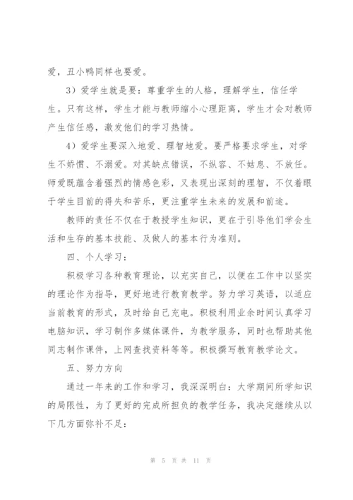 教师学期末教学工作总结.docx