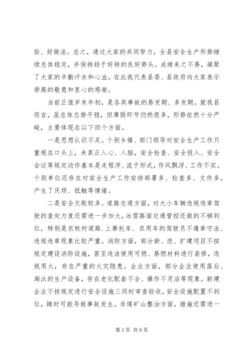 在XX年春节期间安全生产工作安排部署会议上的讲话.docx