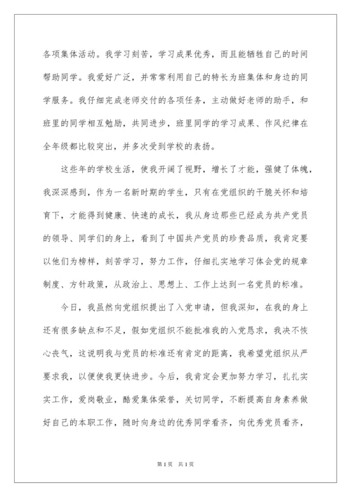 2022大一学生入党申请书_1.docx