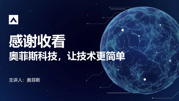 科技风蓝色数码产品介绍PPT