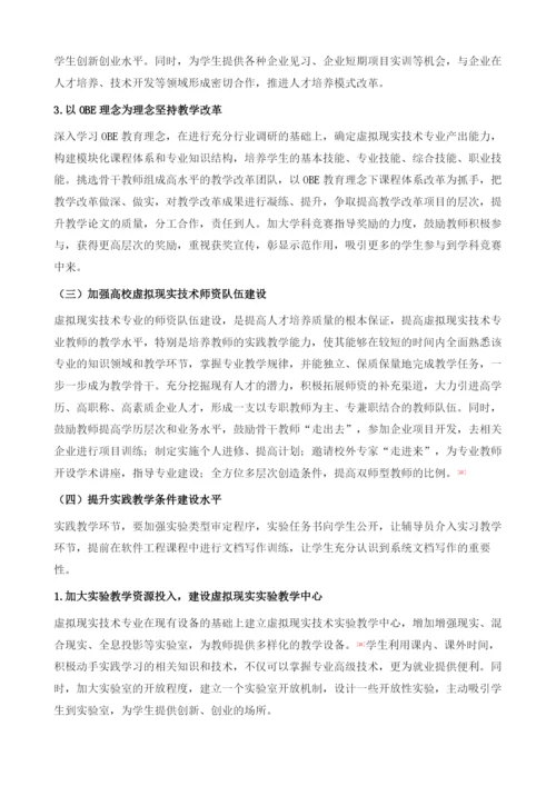 中国高校虚拟现实专业建设发展报告.docx