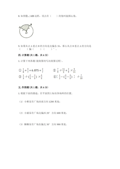 小学数学六年级上册期末考试试卷及参考答案（实用）.docx