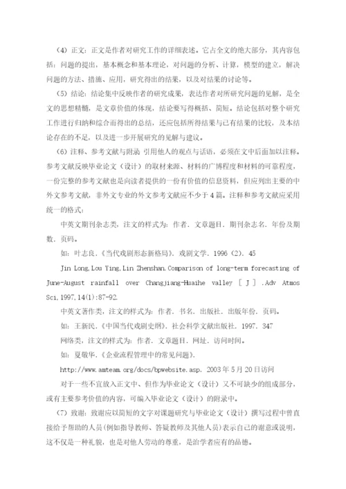 南京信息工程大学关于本科生毕业论文(设计)的规定与要求(修订).docx