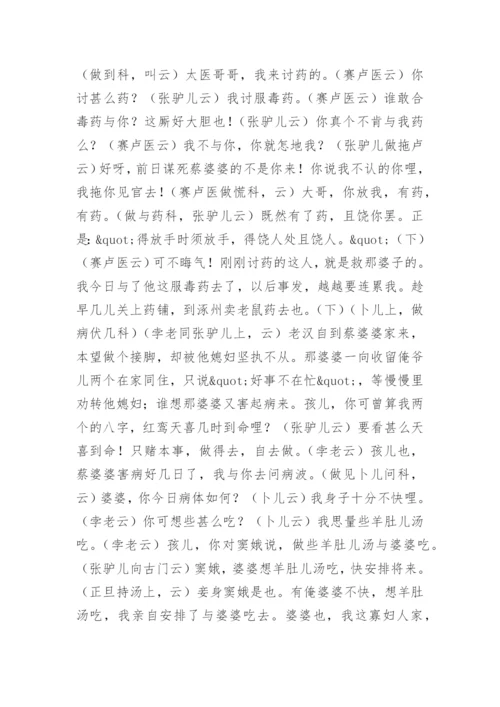 《窦娥冤》原文.docx