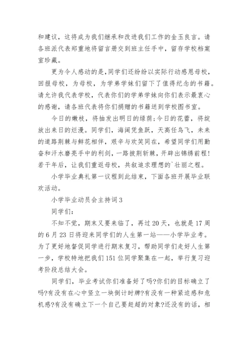 小学毕业动员会主持词范文.docx