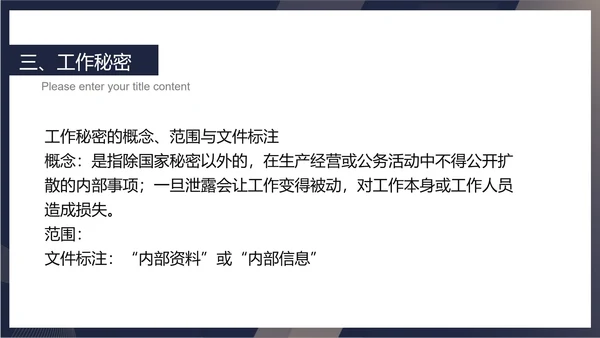蓝色扁平风职场企业保密知识培训PPT模板