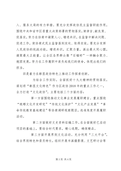 政协学习贯彻十九大精神情况汇报.docx