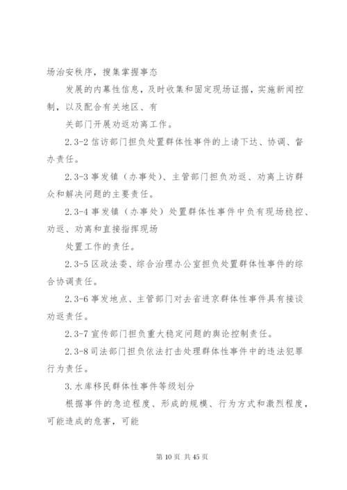 市民政局处理群体性事件应急预案.docx