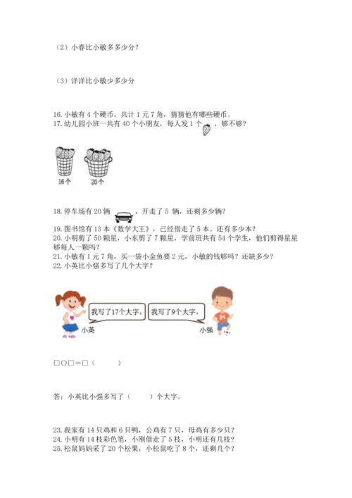 一年级下册数学解决问题100道精品【历年真题】.docx