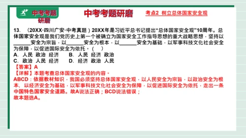 八上道法第四单元维护国家利益复习课件2024