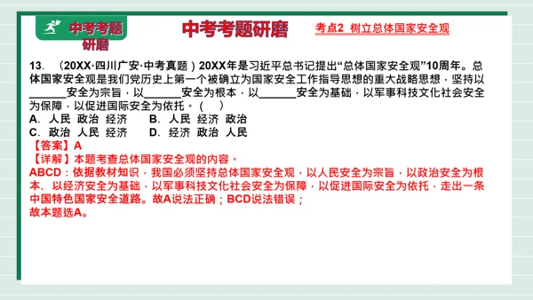 八上道法第四单元维护国家利益复习课件2024
