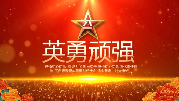 八一建军节部队军事工作总结汇报PPT