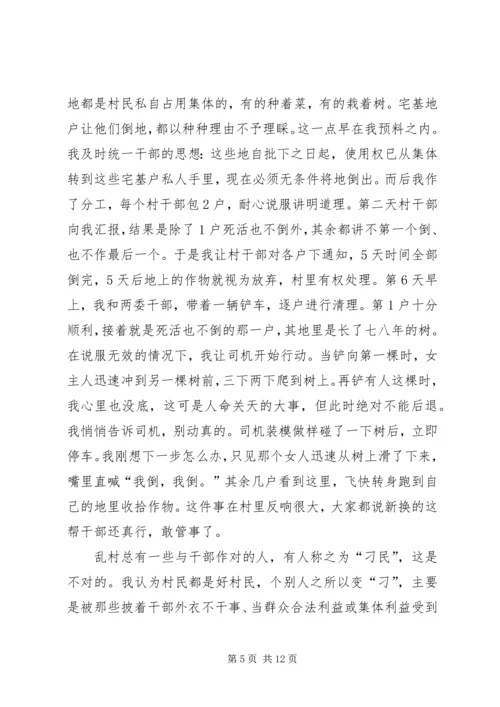 村党支部书记个人典型事迹材料_1.docx