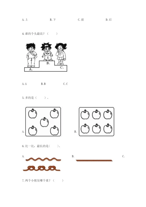 人教版一年级上册数学期中测试卷加答案解析.docx