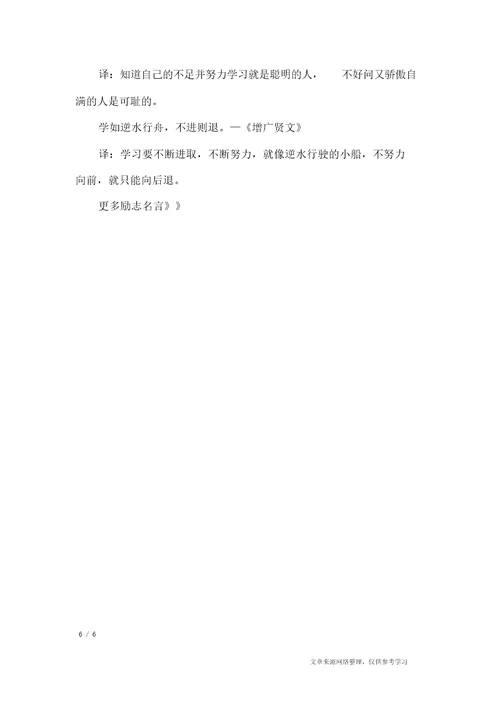 古代励志名言附译文励志名言