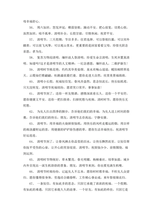 清明节暖心的问候语.docx