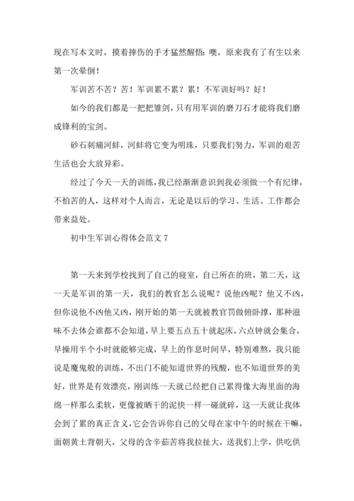 初中生军训心得体会范文15篇 (2).docx