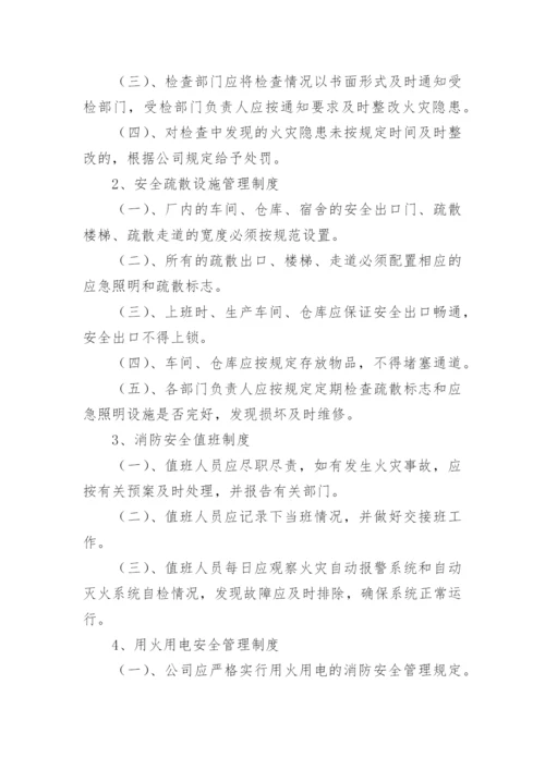 消防安全评估管理制度.docx