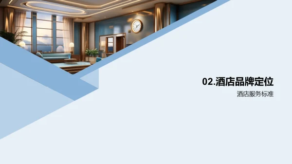 酒店服务：创新与实践