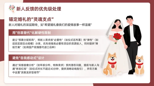 米红色插画风浪漫与优雅婚礼策划主题PPT模板