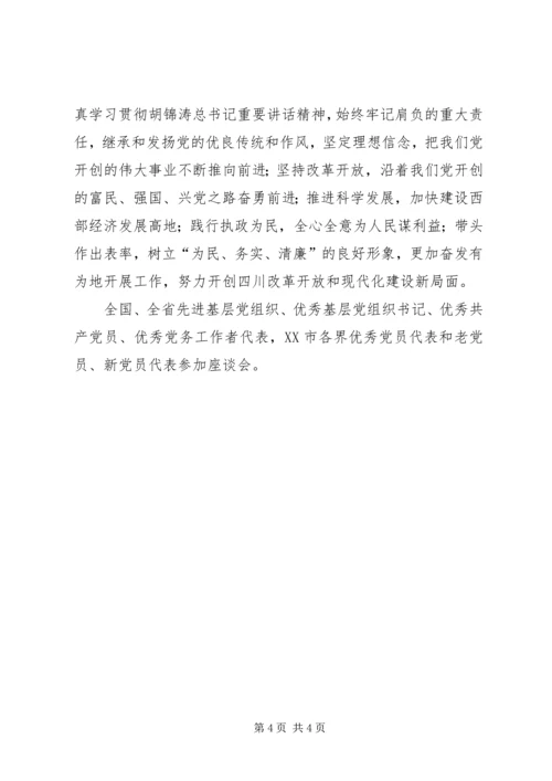 刘奇葆七一讲话精神 (4).docx