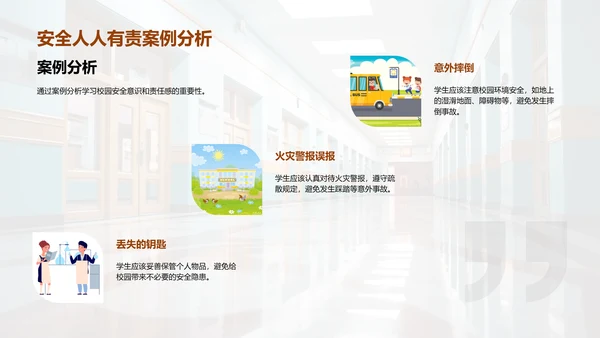 全面提升校园安全