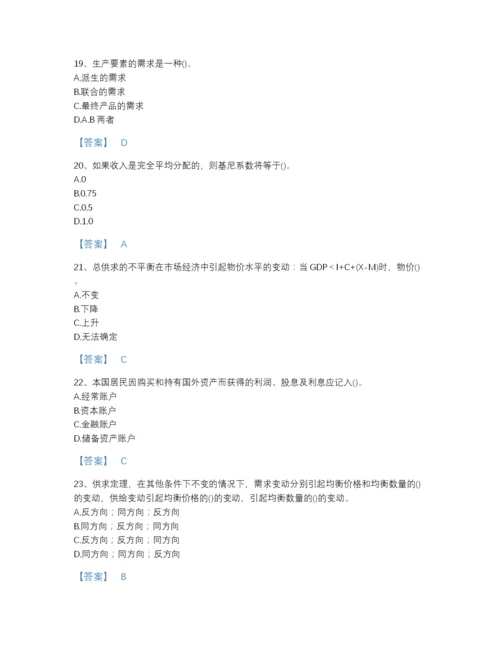 2022年青海省国家电网招聘之金融类点睛提升预测题库（必刷）.docx