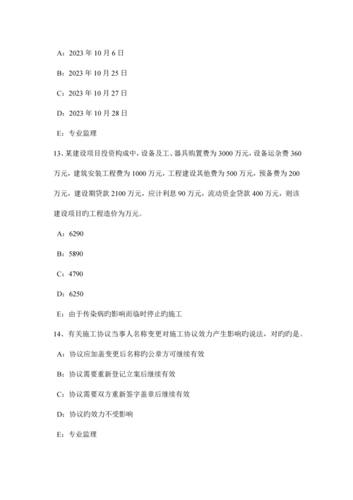 2023年四川省监理工程师合同管理竣工验收的条件模拟试题.docx