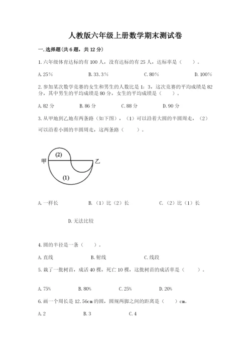 人教版六年级上册数学期末测试卷精品【名师系列】.docx