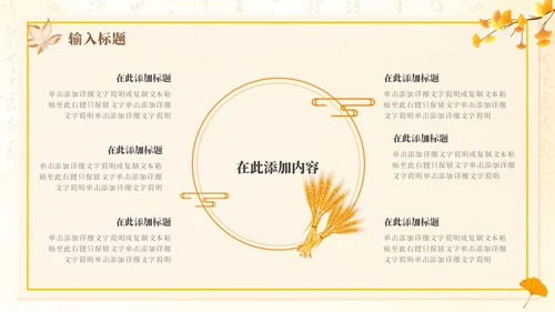 黄色新中式中国风通用PPT模板十月你好