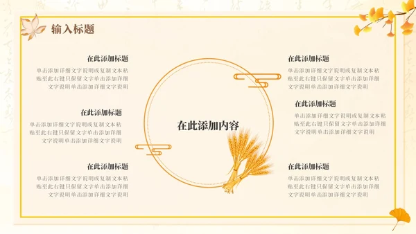黄色新中式中国风通用PPT模板十月你好