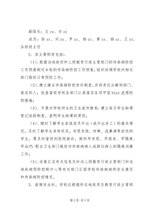 雅成小学传染病预防与控制工作预案.docx