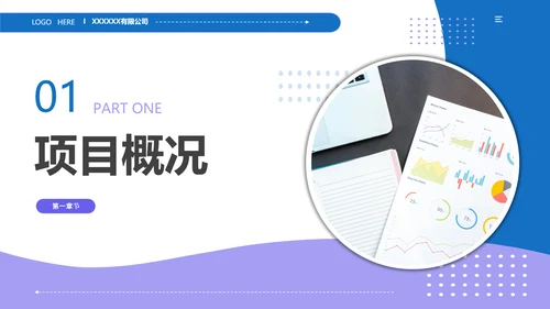 蓝色简约通用工作汇报PPT模板