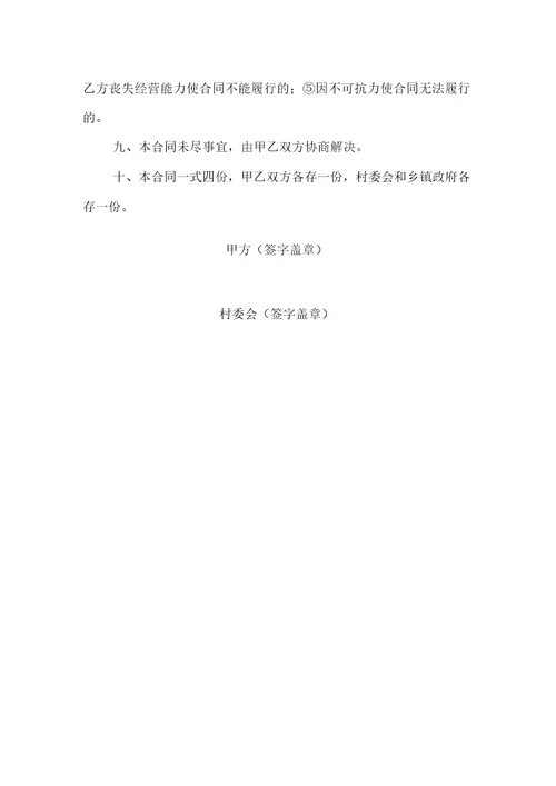 邱县农村土地流转及发包合同书