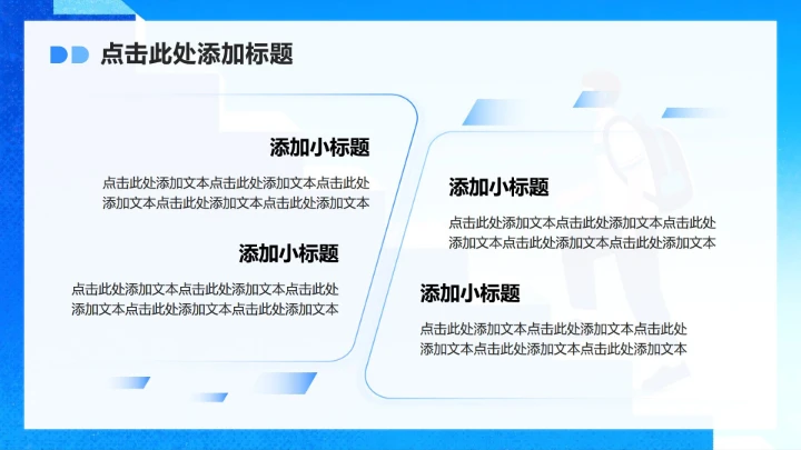 蓝色渐变插画风大学生职业生涯规划PPT模板