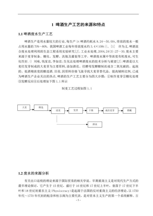 日处理5000立方米啤酒废水工艺--毕业设计论文.docx