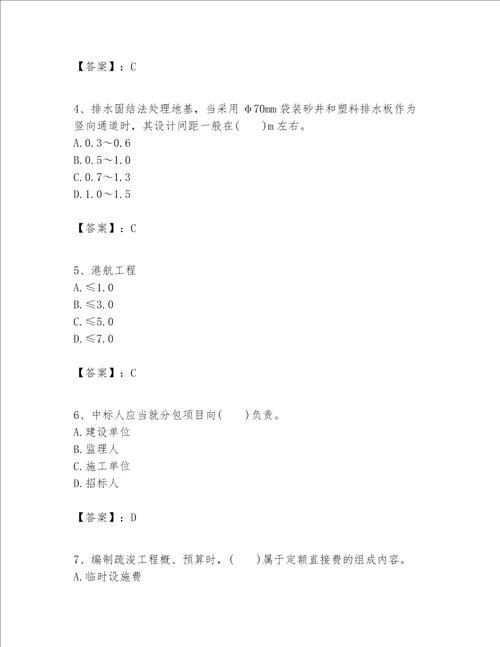 一级建造师之一建港口与航道工程实务题库精品全国通用