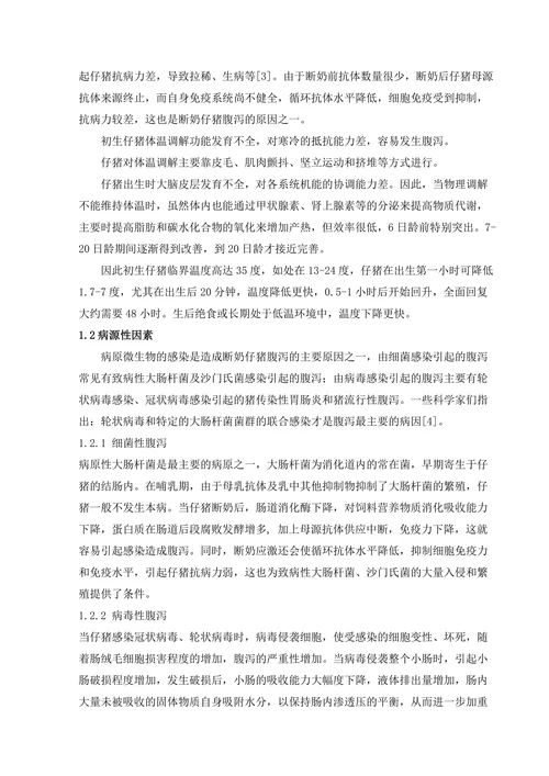 早期断奶仔猪腹泻的原因及防治