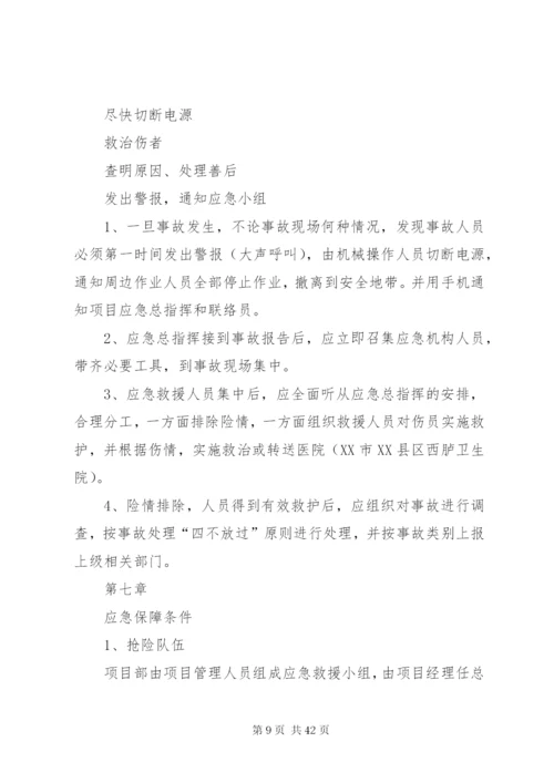 建筑起重机械安全生产事故应急救援预案某年.docx