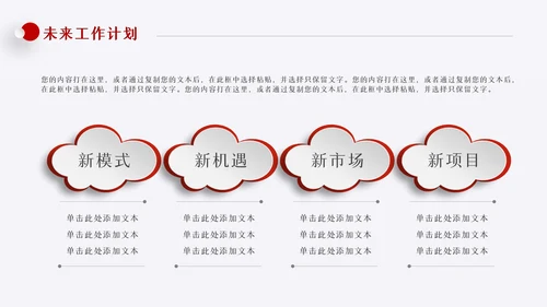 为梦想而战工作总结新年计划PPT模板