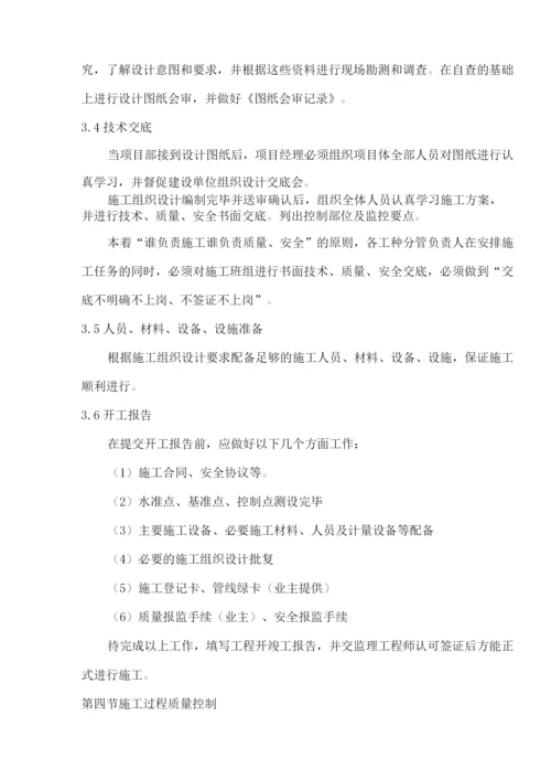 市政工程质量管理体系与措施.docx