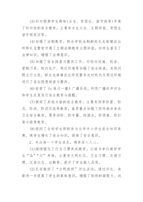 最新学校政教处工作总结10篇.docx