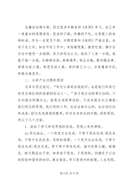 政协人员的相关党性分析材料 (2).docx