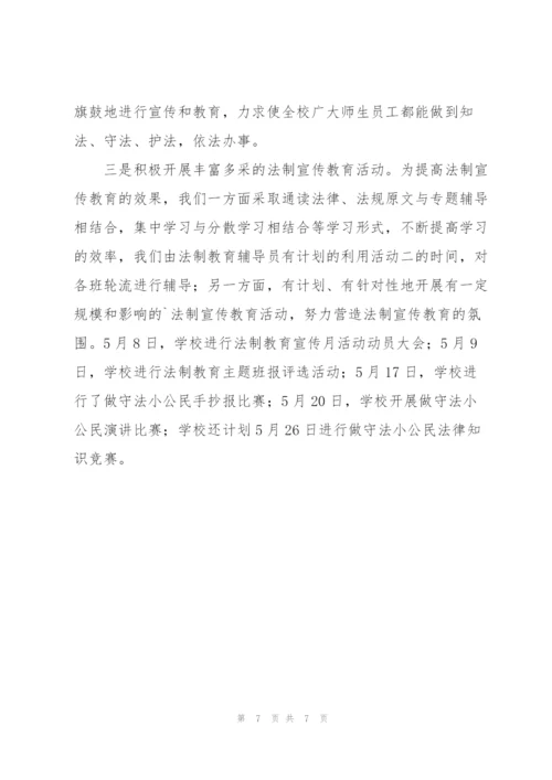 开展法制教育活动总结简短.docx