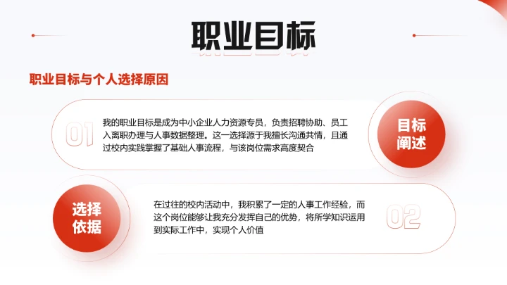 红色简约风大学生职业生涯规划职业生涯展示通用版PPT
